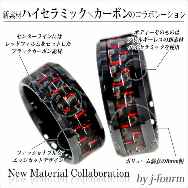 ペアリング 刻印 ハイテクセラミックリング セラミック レッド カーボン 新素材コ...