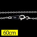 あずきチェーン シルバー 925 ネックレス チェーン 1.3mm 長さ60cm 小豆チェーン シルバー チェーン 小豆チェーン 銀 小豆 あずき 小豆 鎖 チ...