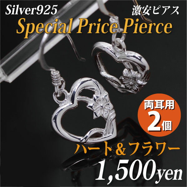 Silver - ピアス シルバー 925 シルバー キャスティングハート フラワー 両耳用 ぶら下がり フック ペア fourm クリスマス 母の日 レディース メンズ 男性 女性 ラッピング 包装 袋 誕生日 プレゼント ケース 箱 華奢 可愛い