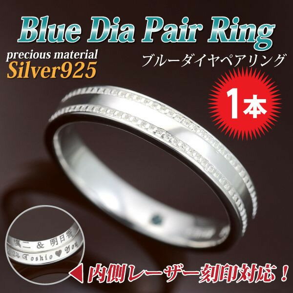 シルバー925ブルーダイヤコレクション 1個 ミル打ち シルバーリング ペアリング 送料無料 シンプル 2 メンズ レディース 大きいサイズ ホワイトデー お返...