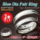 ペアリング シルバー925ブルーダイヤコレクション 2個ペア ミル打ち シルバーリング ペアリング 送料無料 シンプル 2 メンズ レディース 大きいサイズ ホ...