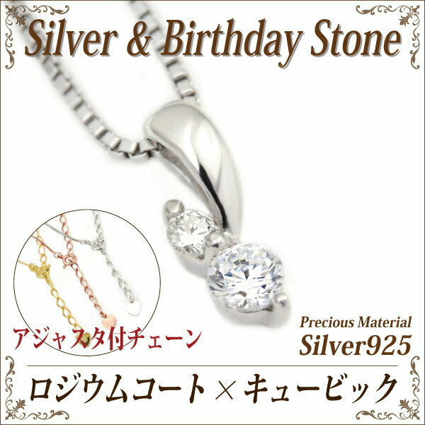 樂天商城 - キュービックジルコニア シルバー 925 SV925 ペンダントトップ ネックレス アジャスタ付 ロジウムコーティング 送料無料 fourm クリスマス 母の日 レディース メンズ 男性 女性 ラッピング 包装 袋 誕生日 プレゼント ケース 箱 華奢 可愛い おしゃれ