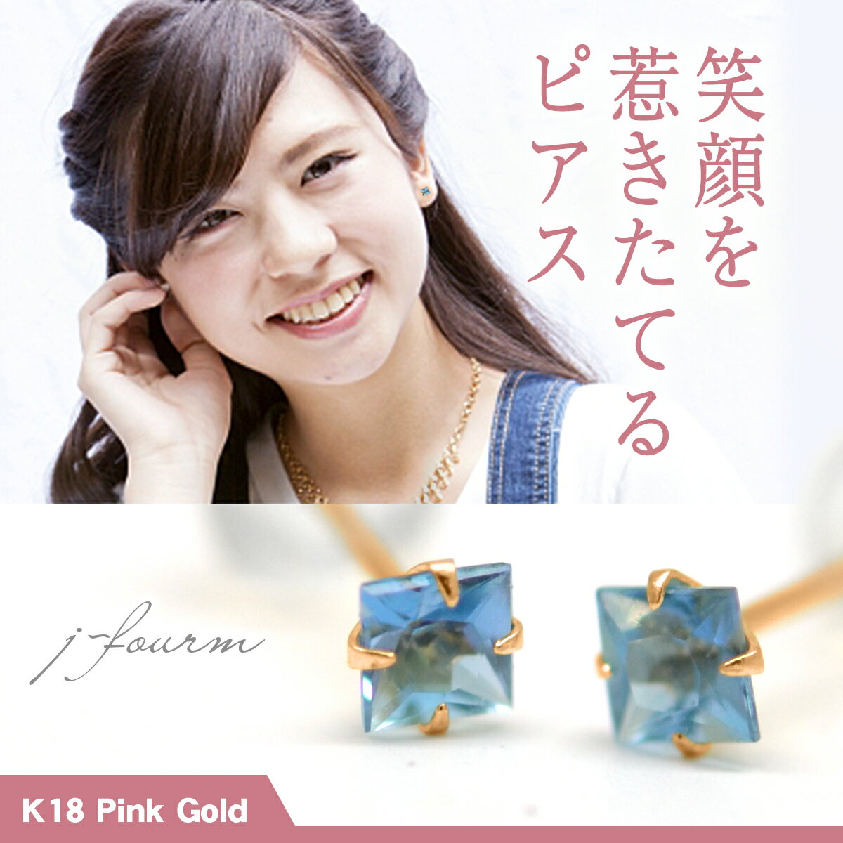 Tourmaline - アクアマリン サンタマリアカラー ピアス K18 18金 18K PG ピンクゴールド スクエア プリンセスカット 3月 誕生石 送料無料 激安 fourm クリスマス ホワイトデー ギフト 母の日 レディース メンズ 男性 女性 ラッピング 包装 袋 誕生日 プレゼント 華奢 可愛い おしゃれ