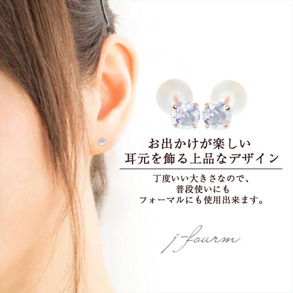 ブルームーンストーン ピアス K18 ピンクゴールド 18金 6月 誕生石 両耳用 送料無料 3mm 定番 スタッドピアス 一粒ジュエリー fourm クリスマス 母の日 レディース メンズ 男性 女性 ラッピング 包装 袋 誕生日 プレゼント ケース 箱 華奢 可愛い おしゃれ 手紙