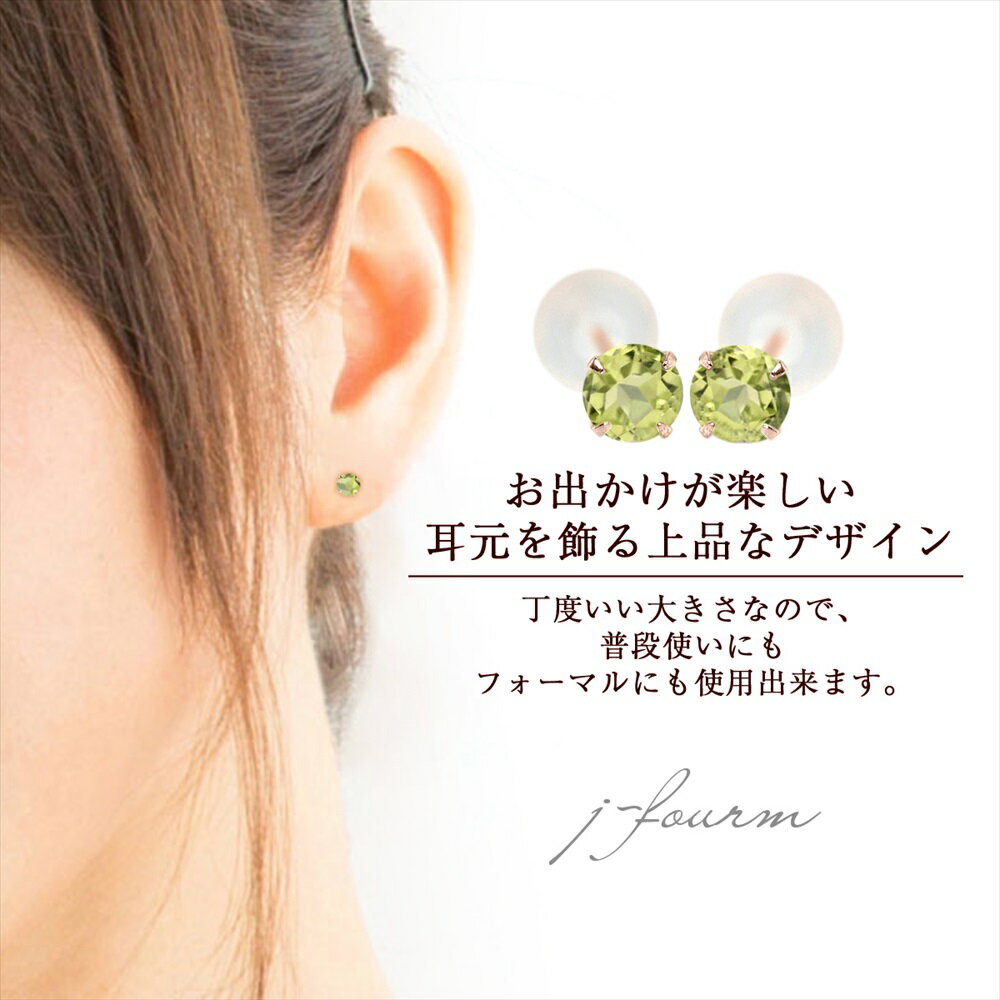 ペリドット ピアス K18 イエローゴールド 18金 YG 8月 誕生石 両耳用 送料無料 3mm 定番 スタッドピアス 一粒ジュエリー fourm クリスマス 母の日 レディース メンズ 男性 女性 ラッピング 包装 袋 誕生日 プレゼント ケース 箱 華奢 可愛い おしゃれ 手紙