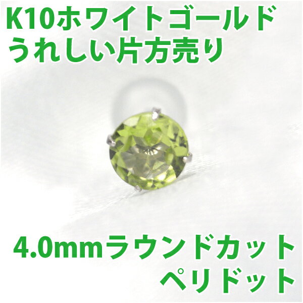 楽天市場】ペリドット 片耳ピアスの通販