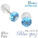 ブルートパーズ ピアス K10 ホワイトゴールド 4mm 両耳用 11月 誕生石 定番 スタッド 10K 送料無料 fourm クリスマス ギフト 母の日 レデ...