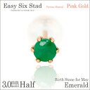 エメラルド ピアス ピンクゴールド 薄型6本爪 3mm シンプル 片耳用 fourm クリスマス ギフト Xmas Christmas レディース メンズ 男性 女性 ラッピング 包装 袋 誕生日 プレゼント ケース 箱 華奢 可愛い おしゃれ 手紙 記念日 お揃い 母の日
