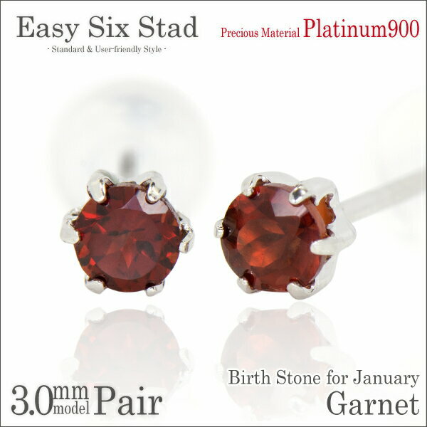 ガーネット ピアス プラチナ 900 薄型6本爪 両耳用 3mm 金属アレルギーに優しい fourm クリスマス ギフト Xmas Christmas レディー...