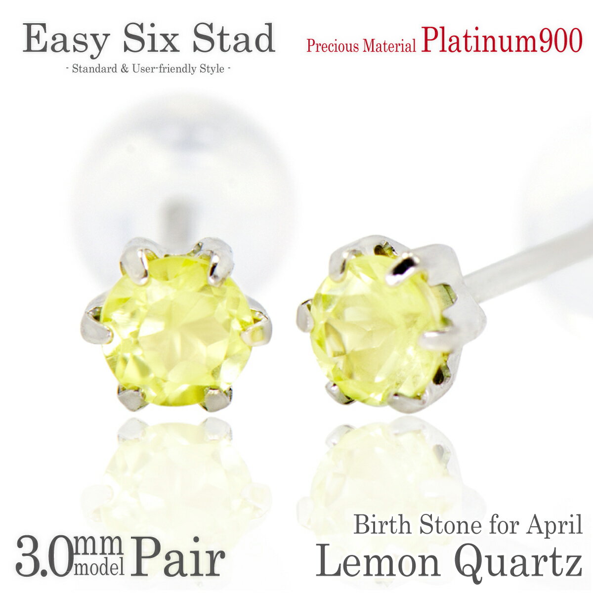 レモンクォーツ ピアス プラチナ900 Pt900 薄型6本爪 両耳用 3mm 金属アレルギーに優しい fourm クリスマス ギフト Xmas Christmas レディース メンズ 男性 女性 ラッピング 包装 袋 誕生日 プレゼント ケース 箱 華奢 可愛い おしゃれ 手紙 記念日 お揃い 母の日