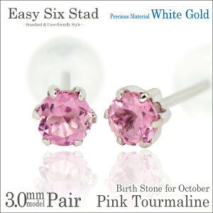 ピンクトルマリン ピアス 10月 誕生石 両耳用 ホワイトゴールド 薄型6本爪 3mm レディース メンズ fourm クリスマス ギフト Xmas Christmas 男性 女性 ラッピング 包装 袋 誕生日 プレゼント ケース 箱 華奢 可愛い おしゃれ 手紙 記念日 お揃い 母の日