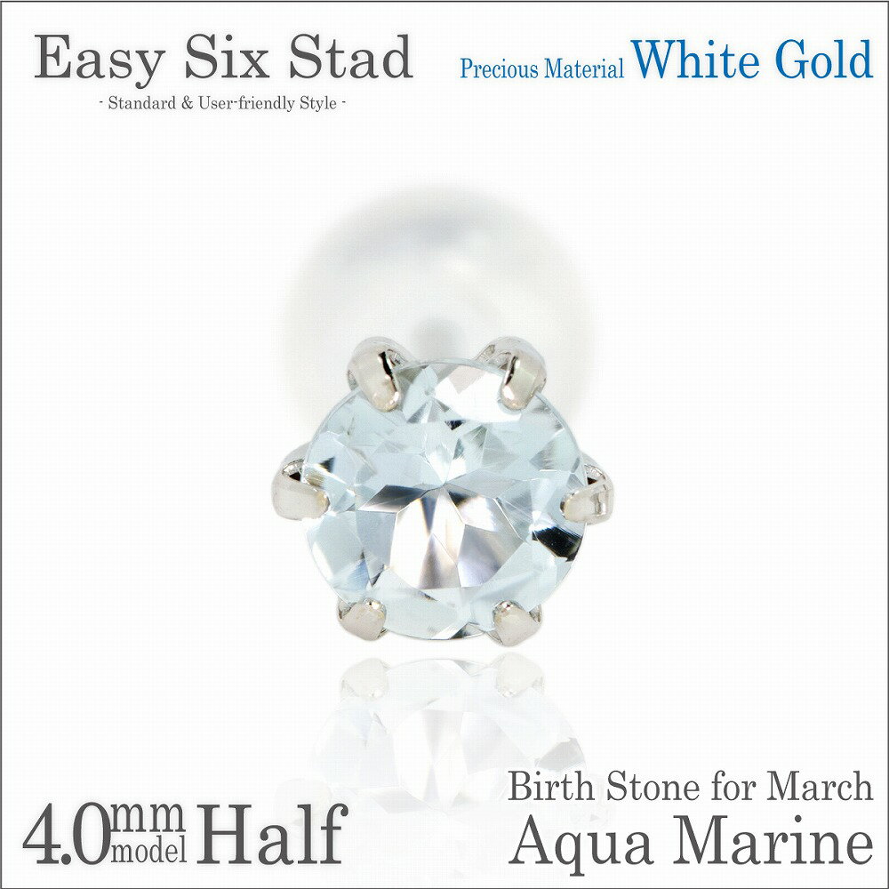 アクアマリン ピアス K10 ホワイトゴールド 薄型6本爪 片耳用 4mm 3月 誕生石 fourm クリスマス ギフト Xmas Christmas レディー...