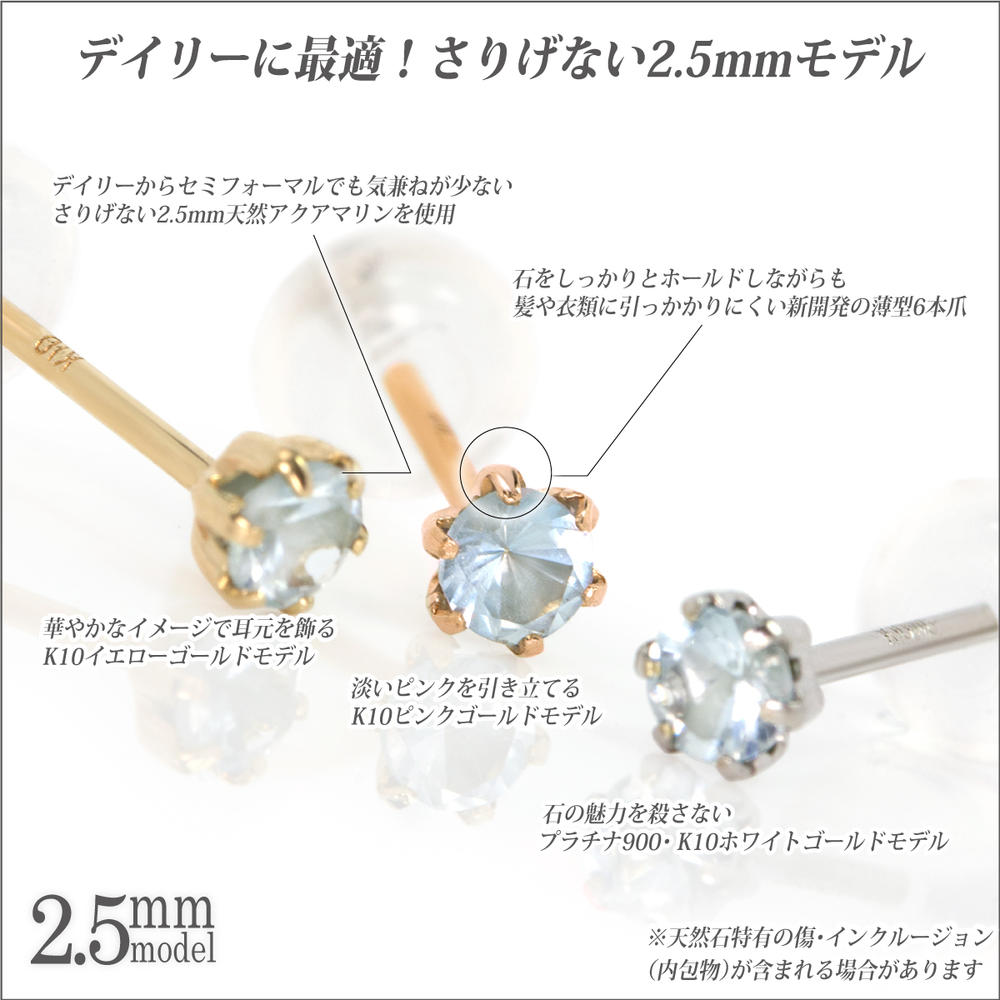 アクアマリン ピアス K10 ピンクゴールド PG 両耳用 薄型6本爪 2.5mm 3月 誕生石 金属アレルギーに優しい fourm クリスマス ギフト Xmas Christmas レディース メンズ 男性 女性 ラッピング 包装 袋 誕生日 プレゼント ケース 箱 華奢 可愛い おしゃれ 手紙 記念日