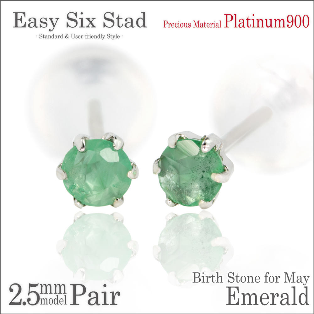 エメラルド ピアス プラチナ 900 Pt900 両耳用 薄型6本爪 2.5mm 5月 誕生石 金属アレルギーに優しい fourm クリスマス ギフト Xmas...
