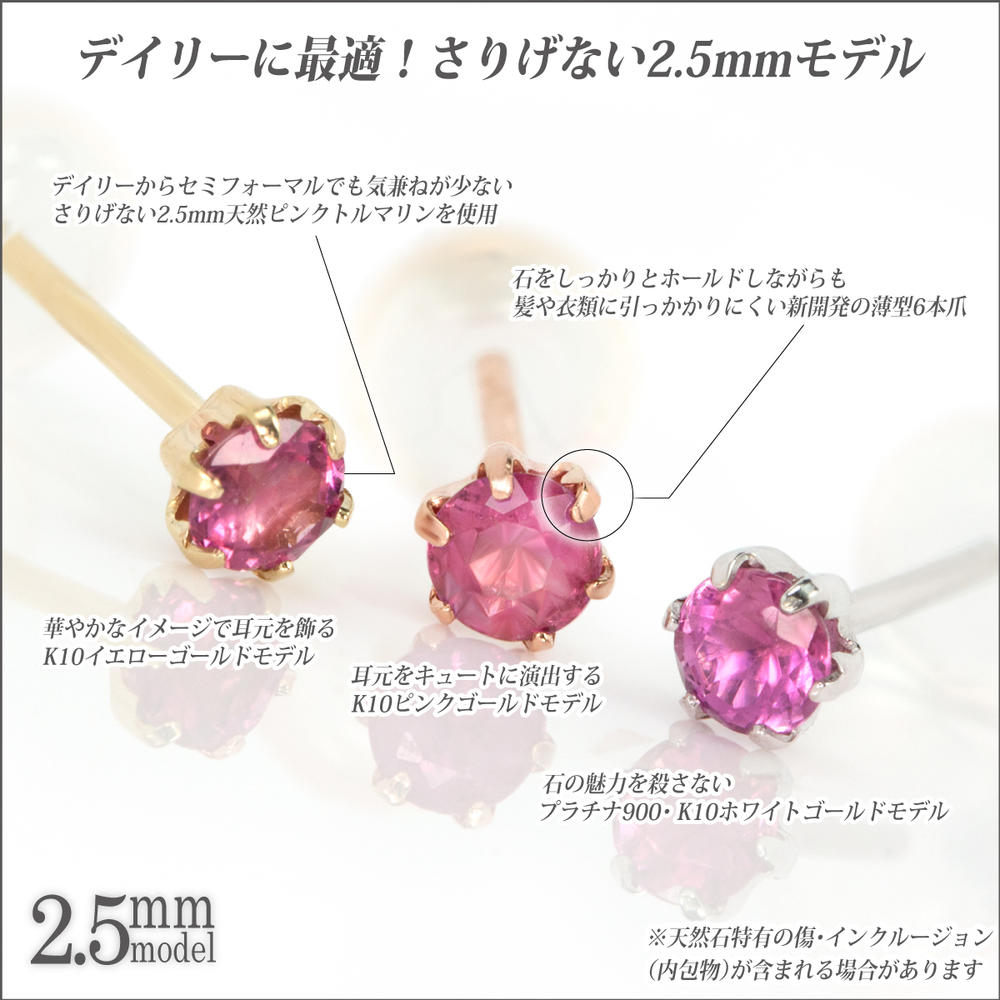 ピンクトルマリン ピアス K10 ピンクゴールド PG 片耳用 薄型6本爪 2.5mm 10月 誕生石 金属アレルギーに優しい fourm クリスマス ギフト Xmas Christmas レディース メンズ 男性 女性 ラッピング 包装 袋 誕生日 プレゼント ケース 箱 華奢 可愛い おしゃれ