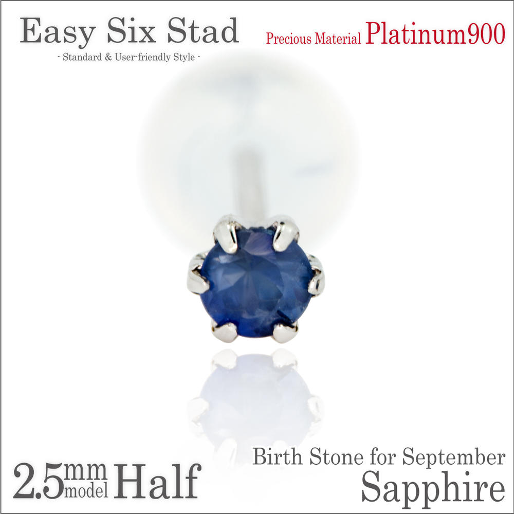 サファイア ピアス プラチナ 900 Pt900 片耳用 薄型6本爪 2.5mm 9月 誕生石 金属アレルギーに優しい fourm クリスマス ギフト Xmas...