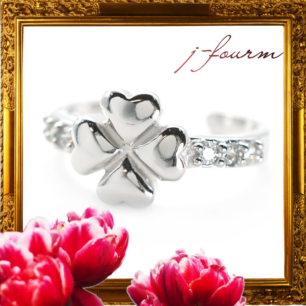 トゥ リング トゥー リング 四葉 指輪 シルバー 925 レディース 送料無料 フリーサイズ fourm クリスマス ギフト 母の日メンズ 男性 女性 ラッピ...