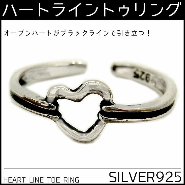 トゥ リング トゥー リング ハート シルバー 925 足指用 トー リング 足の指輪 足指 リング 基本5号サイズフリー フリーサイズ fourm クリスマス...