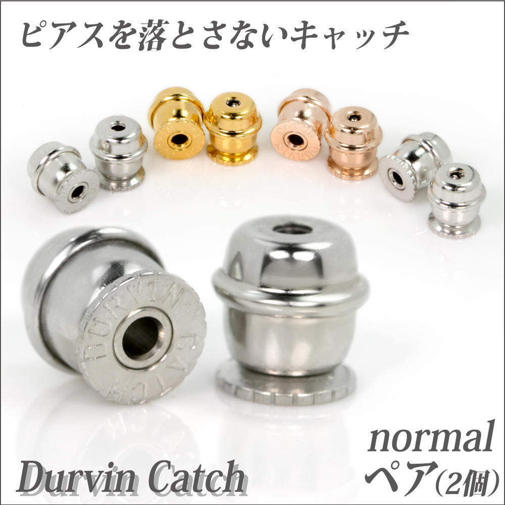 落ちない ピアス キャッチ サージカル ステンレス 316L 両耳用 ドルウィン 落とさない 金属アレルギーに優しい fourm クリスマス 母の日 レディース メンズ 男性 女性 ラッピング 包装 袋 誕生日 プレゼント ケース 箱 華奢 可愛い お