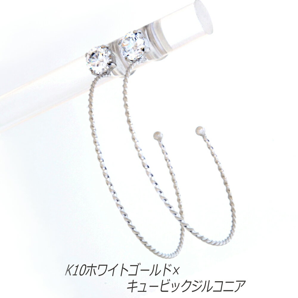 Cubic Zirconia - キュービックジルコニア ピアス K10ホワイトゴールド 両耳用 フープ風 プレゼントに 送料無料 シンプル 2 メンズ レディース ホワイトデー お返し 可愛い おしゃれ プレゼント ギフト 男性 女性 記念日 誕生日プレゼント 友達 お揃い 子供