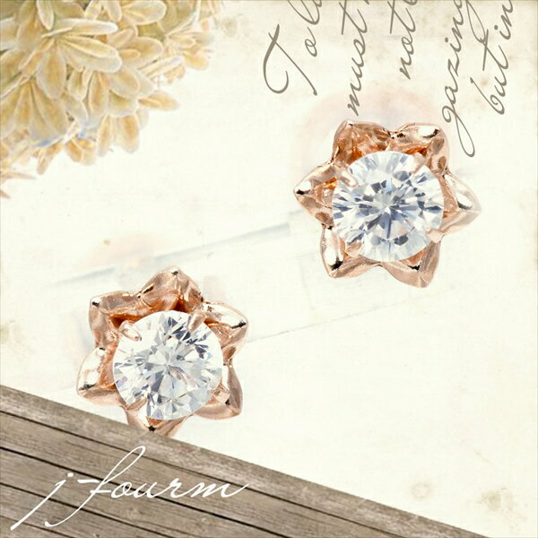 キュービックジルコニア ピアス K10 ピンクゴールド 3mm 両耳用 スタッド 10K fourm クリスマス ギフト 母の日 レディース メンズ 男性 女性...