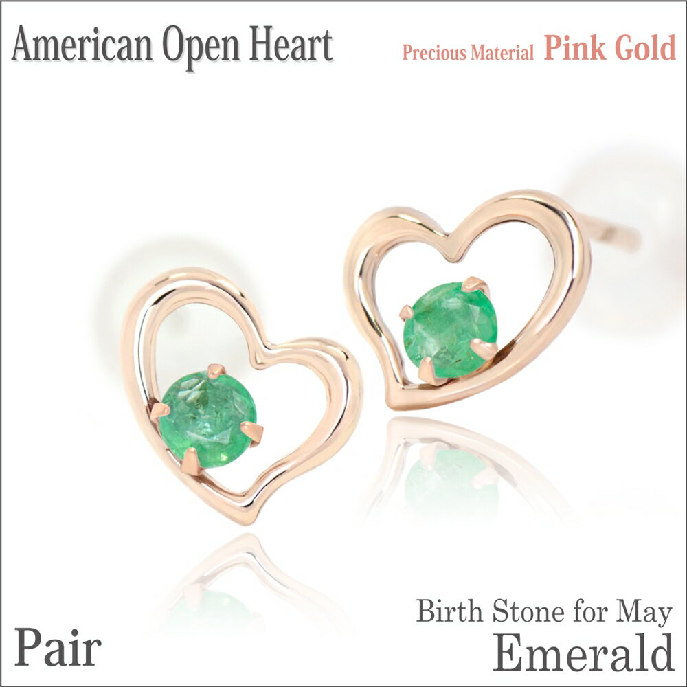 エメラルド ピアス K10 ピンクゴールド 両耳用 オープンハート アメリカンスタイル 5月 誕生石 fourm クリスマス ギフト 母の日 レディース メンズ...