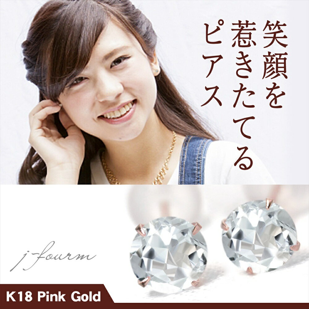 楽天ペアリングと刻印の専門店 j-fourmアクアマリン ピアス K18 ピンクゴールド 18金 3月 誕生石 両耳用 送料無料 4mm 定番 スタッドピアス 一粒ジュエリー fourm クリスマス 母の日 レディース メンズ 男性 女性 ラッピング 包装 袋 誕生日 プレゼント ケース 箱 華奢 可愛い おしゃれ 手紙 ギフ