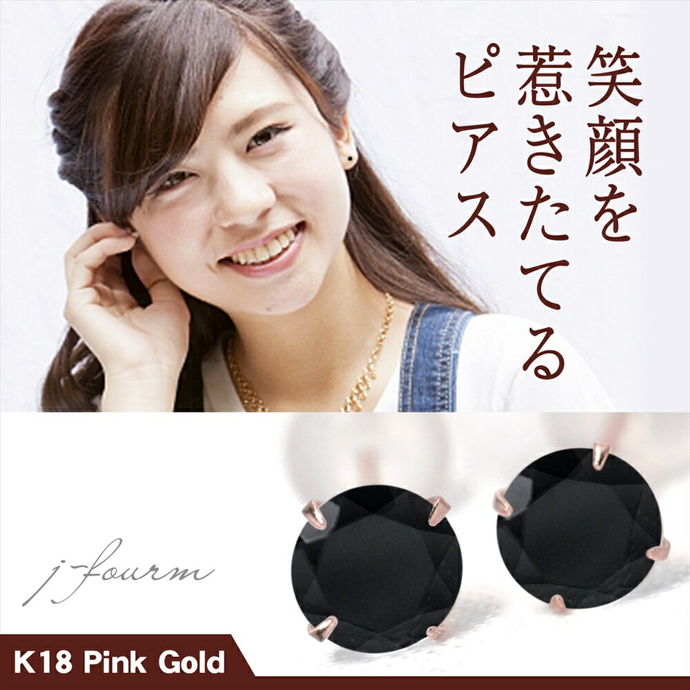 楽天ペアリングと刻印の専門店 j-fourmブラックスピネル ピアス K18 ピンクゴールド 18金 両耳用 送料無料 4mm 定番 スタッドピアス 一粒ジュエリー fourm クリスマス 母の日 レディース メンズ 男性 女性 ラッピング 包装 袋 誕生日 プレゼント ケース 箱 華奢 可愛い おしゃれ 手紙 ギフ