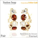 ガーネット ピアス K10イエローゴールド 5Aキュービックジルコニア 両耳用 3mm ステーション スナップ 1月 誕生石 シンプル 2 メンズ レディース ...