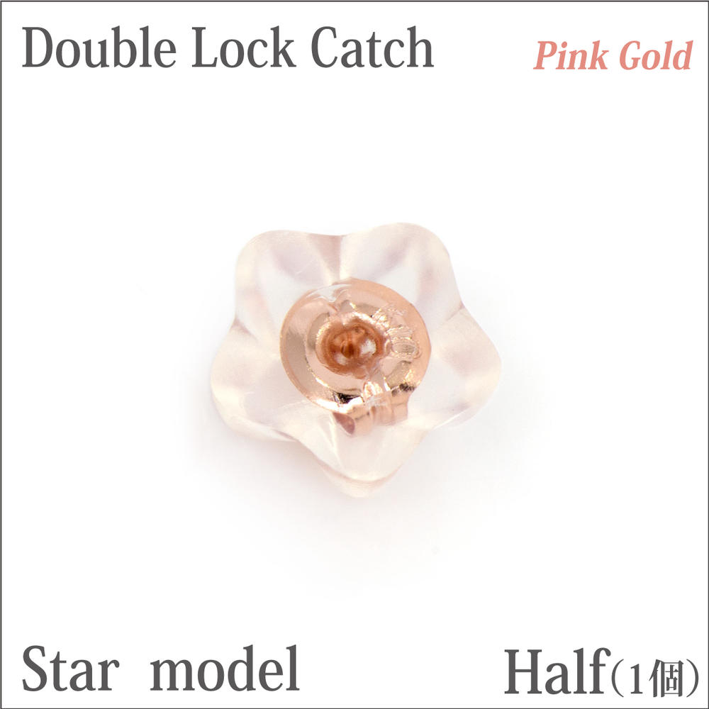 K10 ピンクゴールド ダブルロックキャッチ星型 片耳用 fourm クリスマス ギフト 母の日 レディース メンズ 男性 女性 ラッピング 包装 袋 誕生日 ...