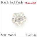 プラチナ 900Pt900 ダブルロックキャッチ星型 片耳用 金属アレルギーに優しい fourm クリスマス ギフト 母の日 レディース メンズ 男性 女性 ラ...