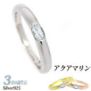 アクアマリン 指輪 3月 誕生石 リング シルバー 925 5mm x3mm オーバルストーン 刻印 送料無料 シンプル ロジウム イエローゴールド ピンクゴールド コーティング fourm クリスマス 母の日 レディース メンズ 男性 女性 ラッピング 包装