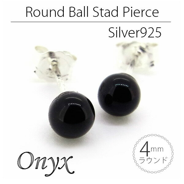 オニキス ピアス 4mm 天然石 両耳用 シルバー 925 スタッド ピアス fourm クリスマス ギフト 母の日 レディース メンズ 男性 女性 ラッピング...
