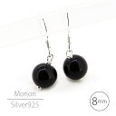 モリオン スイング ピアス 8mm 天然石 シルバー 925 両耳用 フックピアス 黒水晶 fourm クリスマス ギフト 母の日 レディース メンズ 男性 女...