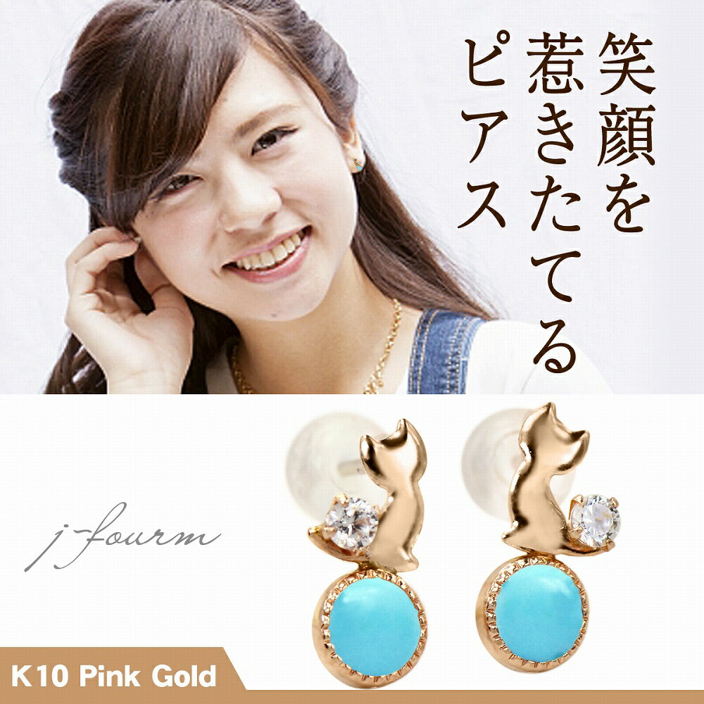 玉乗り猫ピアスねこネコターコイズト...