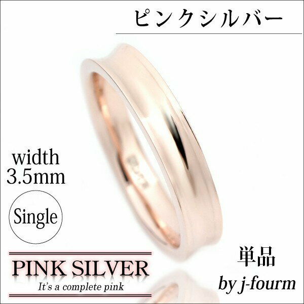 指輪 レディース リング ピンクシルバー 逆甲 3.5mm 1個 シルバー 送料無料 fourm クリスマス ギフト 母の日メンズ 男性 女性 ラッピング 包装...