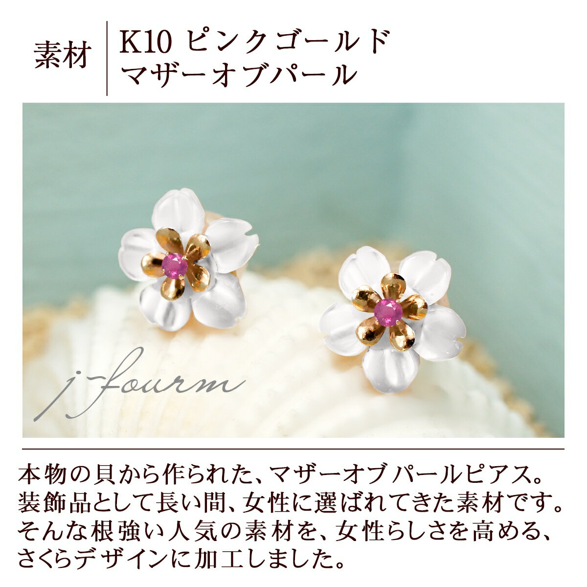 さくら 桜 ピアス ルビー K10 ピンクゴールド レディース ホワイトシェル 送料無料 白蝶貝 マザーオブパール デザイン 春 ピアス プレゼント 女性 天然石 2