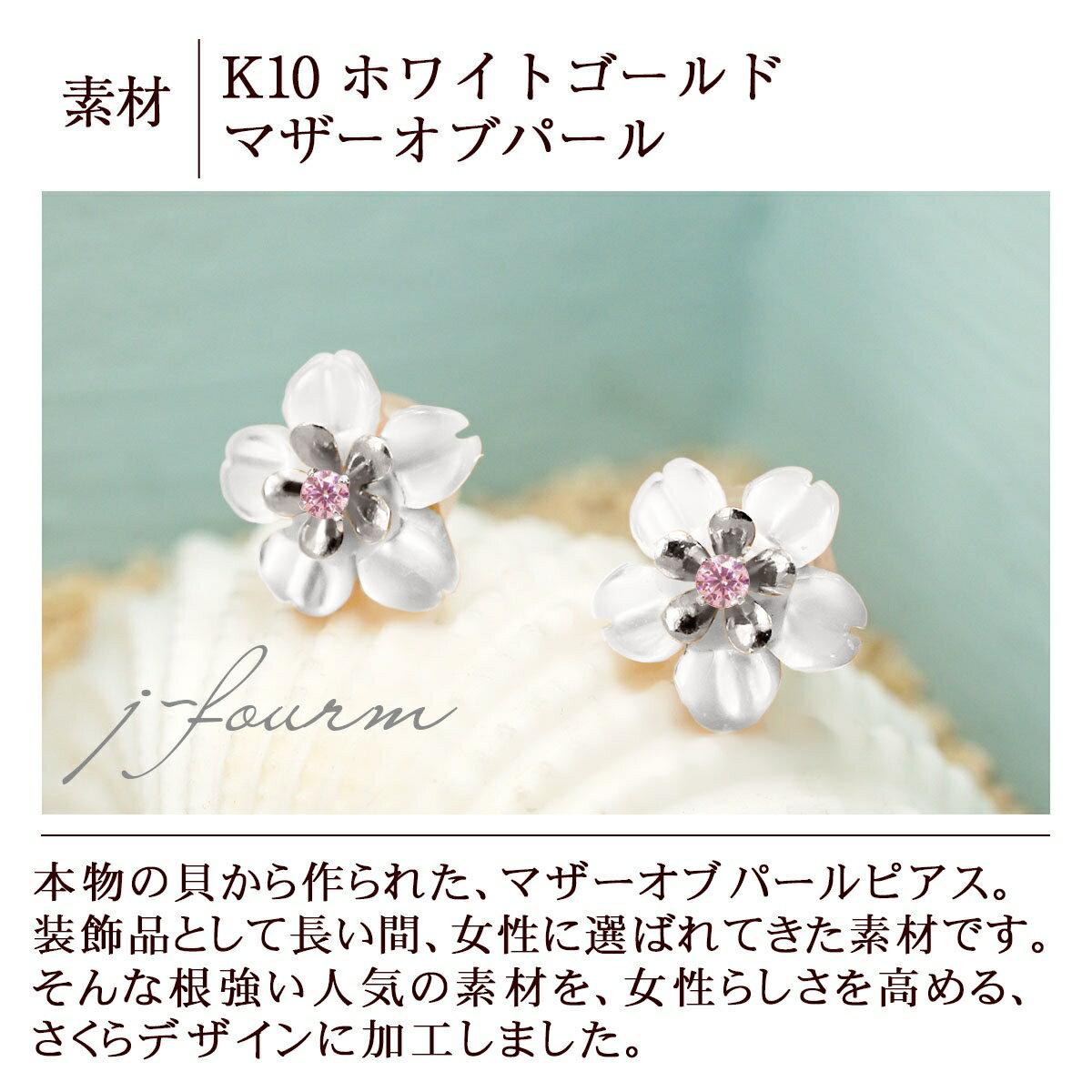 さくら 桜 ピアス キュービックジルコニア ピンク K10 ホワイトゴールド レディース ホワイトシェル 送料無料 白蝶貝 マザーオブパール デザイン 春 ピアス プレゼント 女性