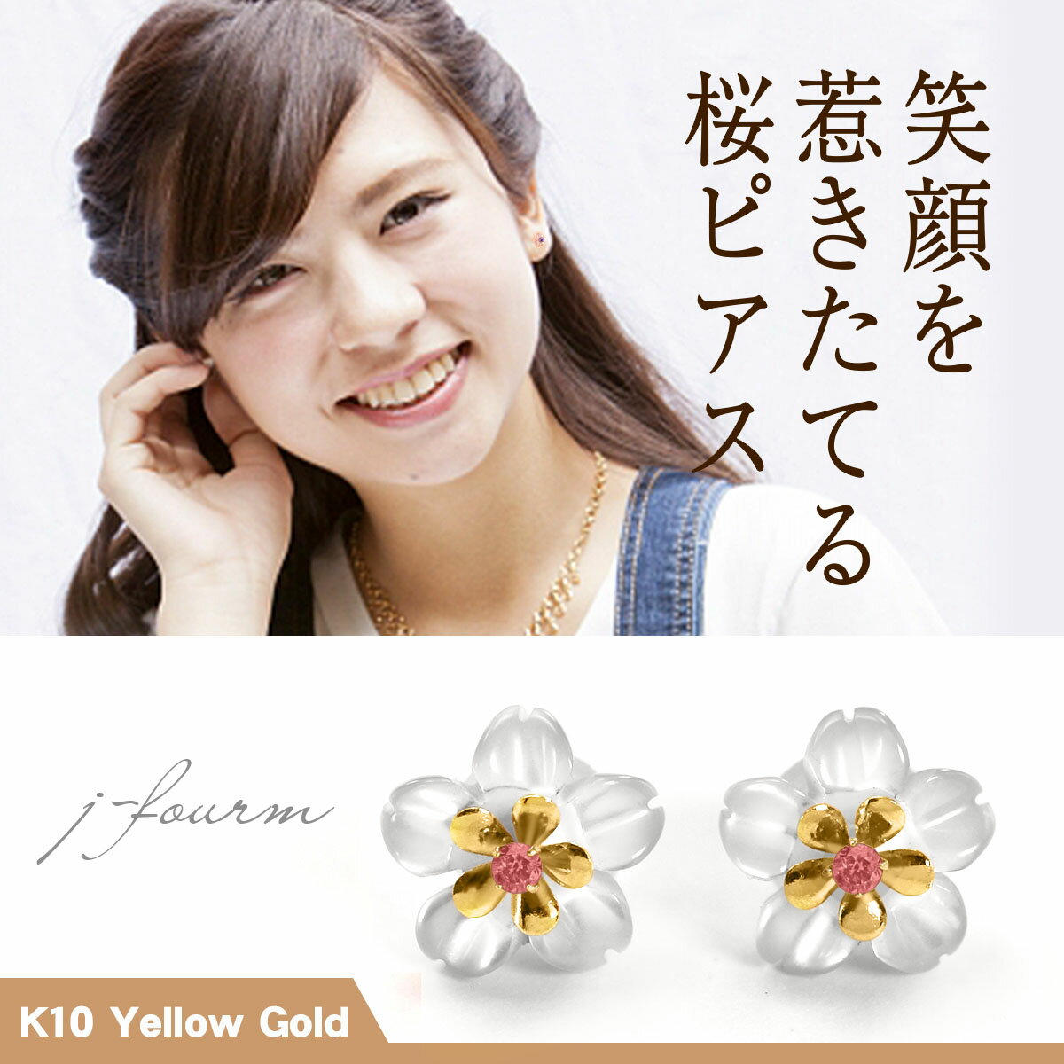 さくら 桜 ピアス ピンクダイヤモンド K10 イエローゴールドレディース ホワイトシェル 送料無料 白蝶貝 マザーオブパール デザイン 春 ピアス プレゼント 女性のサムネイル
