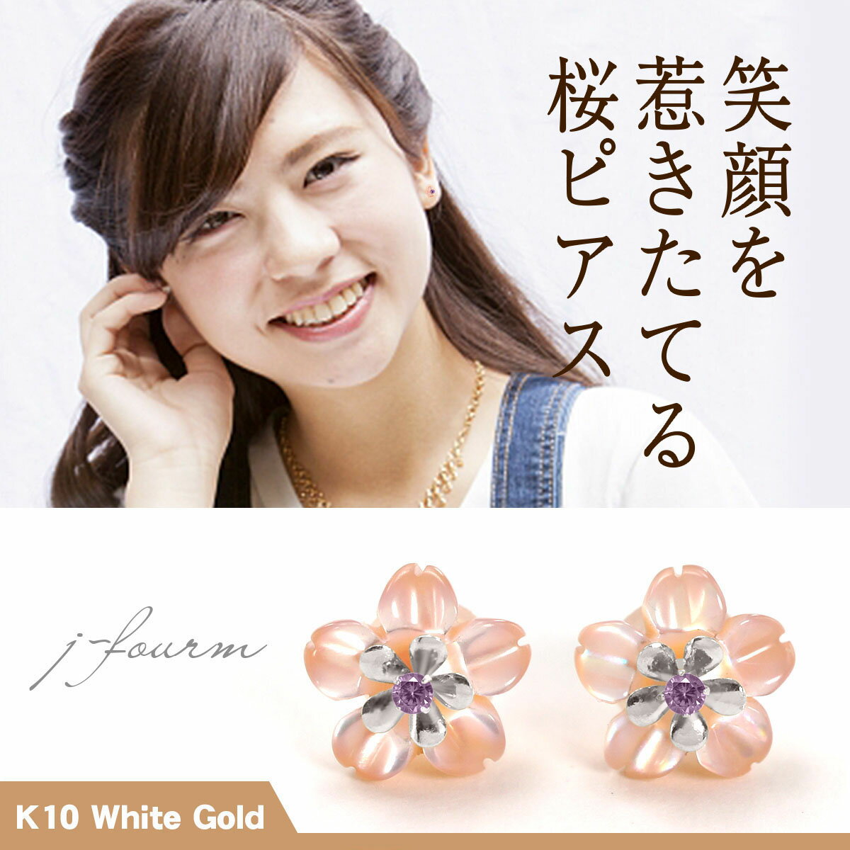 楽天ペアリングと刻印の専門店 j-fourmさくら 桜 ピアス キュービックジルコニア パープル 紫 K10 ホワイトゴールド レディース ピンクシェル 送料無料 白蝶貝 マザーオブパール デザイン 春 ピアス プレゼント 女性