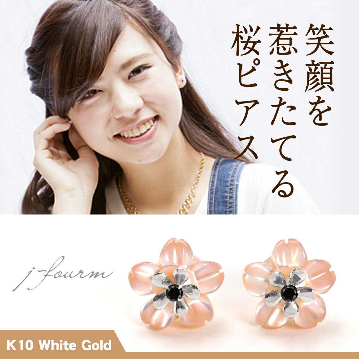 さくら 桜 ピアス ブラックダイヤモンド K10 ホワイトゴールドレディース ピンクシェル 送料無料