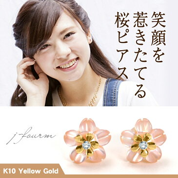さくら 桜 ピアス アクアマリン K10 イエローゴールド レディース ピンクシェル 送料無料 白蝶貝 マザーオブパール デザイン 春 ピアス プレゼント 女性 天然石