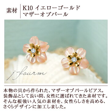 さくら 桜 ピアス アクアマリン K10 イエローゴールド レディース ピンクシェル 送料無料 白蝶貝 マザーオブパール デザイン 春 ピアス プレゼント 女性 天然石