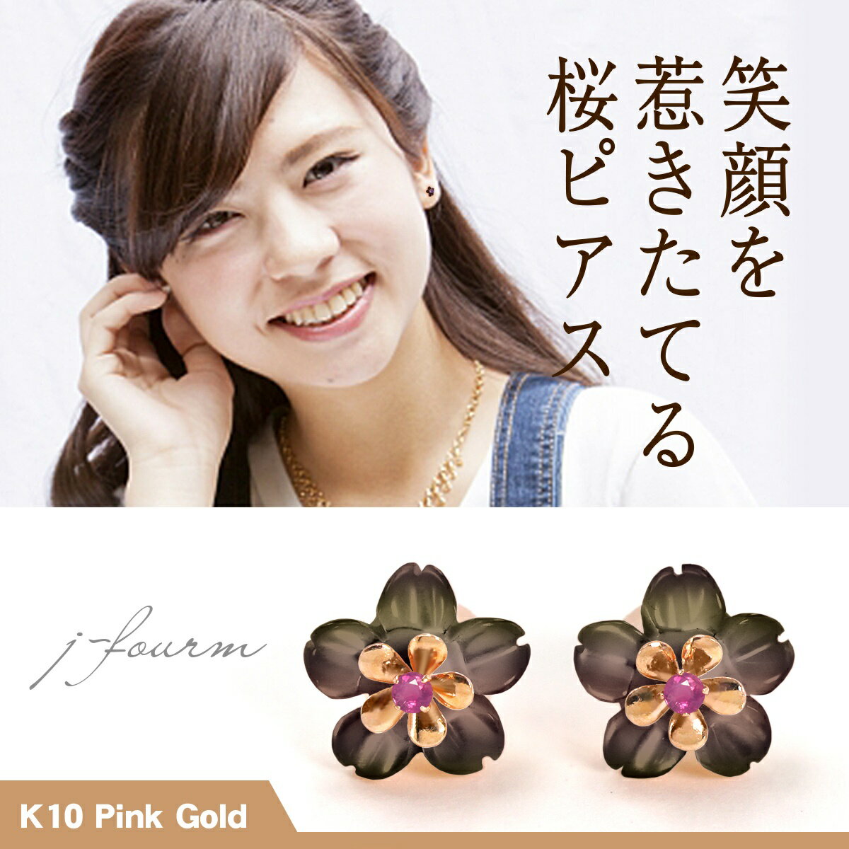 楽天ペアリングと刻印の専門店 j-fourmさくら 桜 ピアス ルビー K10 ピンクゴールド レディース ブラックシェル 送料無料 白蝶貝 マザーオブパール デザイン 春 ピアス プレゼント 女性 天然石