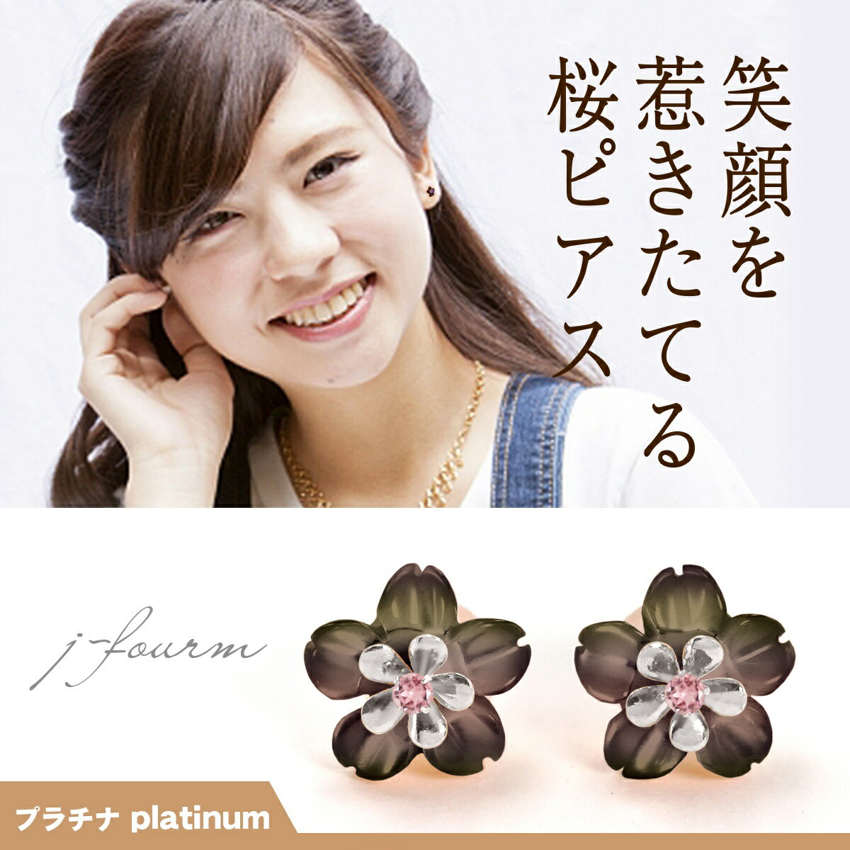 さくら桜ピアスピンクトルマリンプラ...