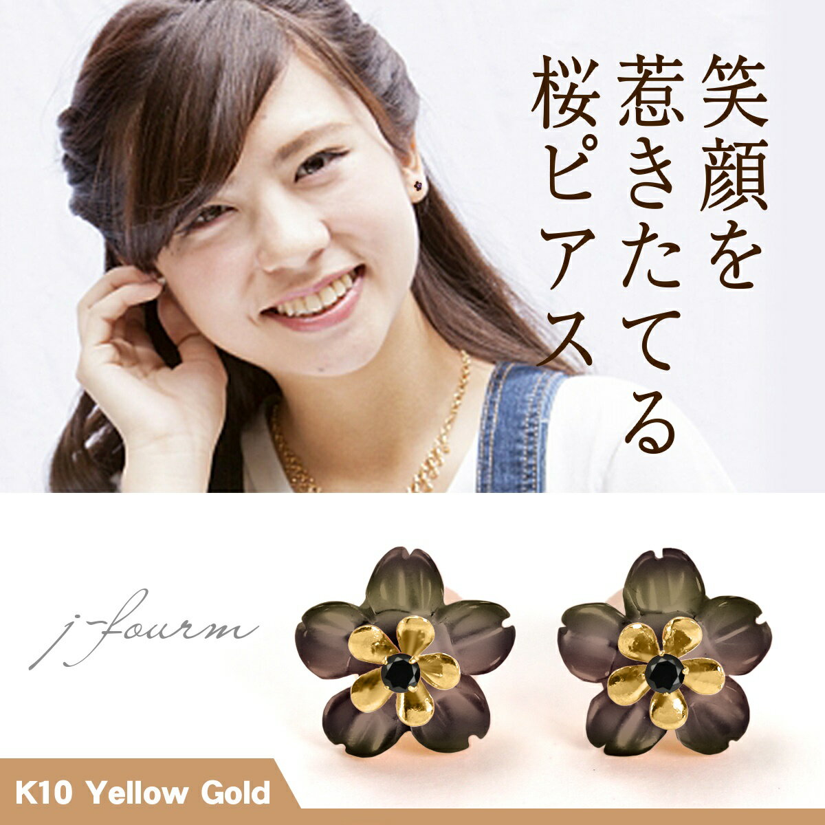 楽天ペアリングと刻印の専門店 j-fourmさくら 桜 ピアス キュービックジルコニア ブラック K10 イエローゴールド レディース ブラックシェル 送料無料 白蝶貝 マザーオブパール デザイン 春 ピアス プレゼント 女性