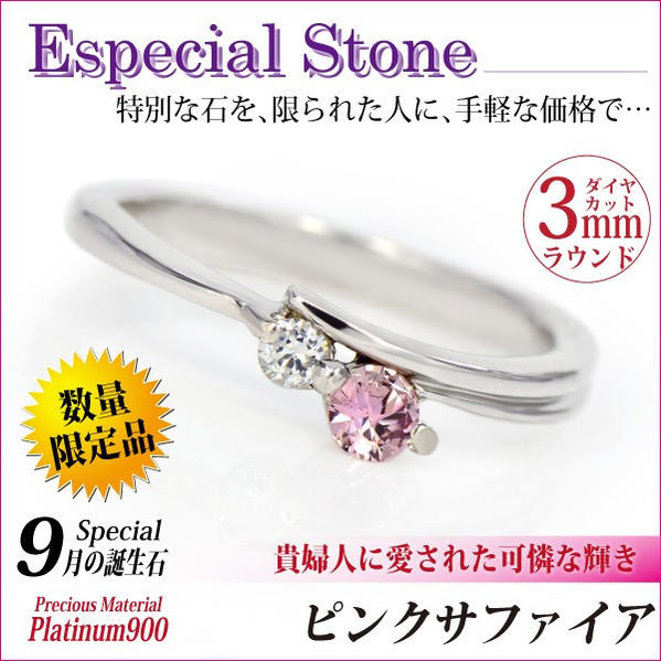 乐天商城 - ピンクサファイア リング 9月 誕生石 送料無料 刻印 プラチナ リング ツインストーン Pt900 ダイヤカット 脇石天然ダイヤ 3号 4号 5号 6号 7号 8号 9号 10号 11号 12号 13号 アレルギーに優しい 指輪 fourm クリスマス 母の日 レディース メンズ 男性 女性 ラッピン