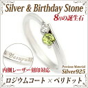 ペリドット シルバー 925 シルバーリング 指輪 ツインストーンリング ロジウムコーティング 内側刻印 8月誕生石 送料無料 fourm クリスマス 母の日 ...