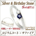 サファイア シルバー 925 シルバーリング 指輪 ツインストーンリング ロジウムコーティング 内側刻印 9月誕生石 送料無料 fourm クリスマス 母の日 ...