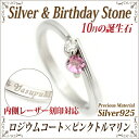 ピンクトルマリン シルバー 925 シルバーリング 指輪 ツインストーンリング ロジウムコーティング 内側刻印 10月誕生石 送料無料 fourm クリスマス ...